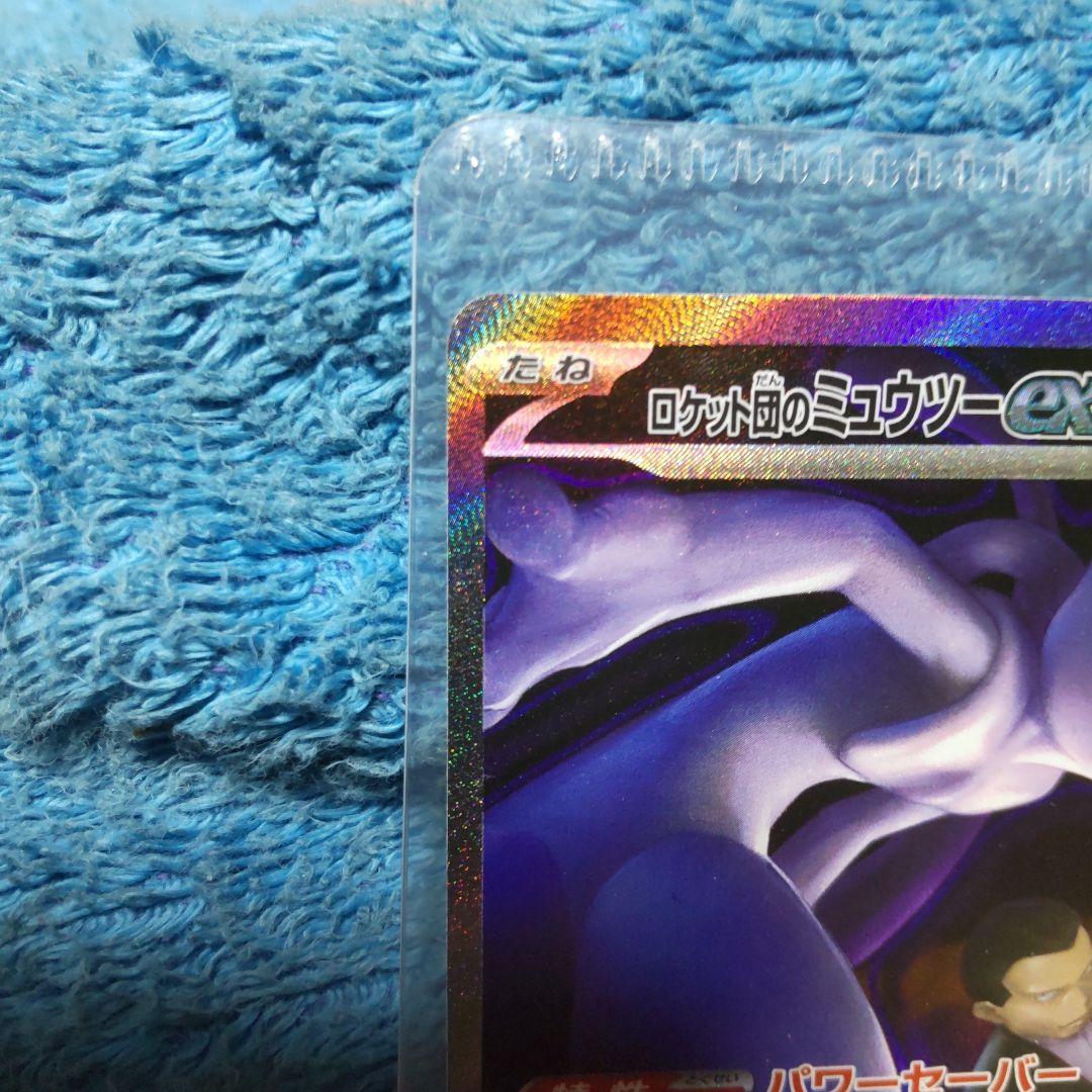 y*i様 ロケット団のミュウツーEX SAR