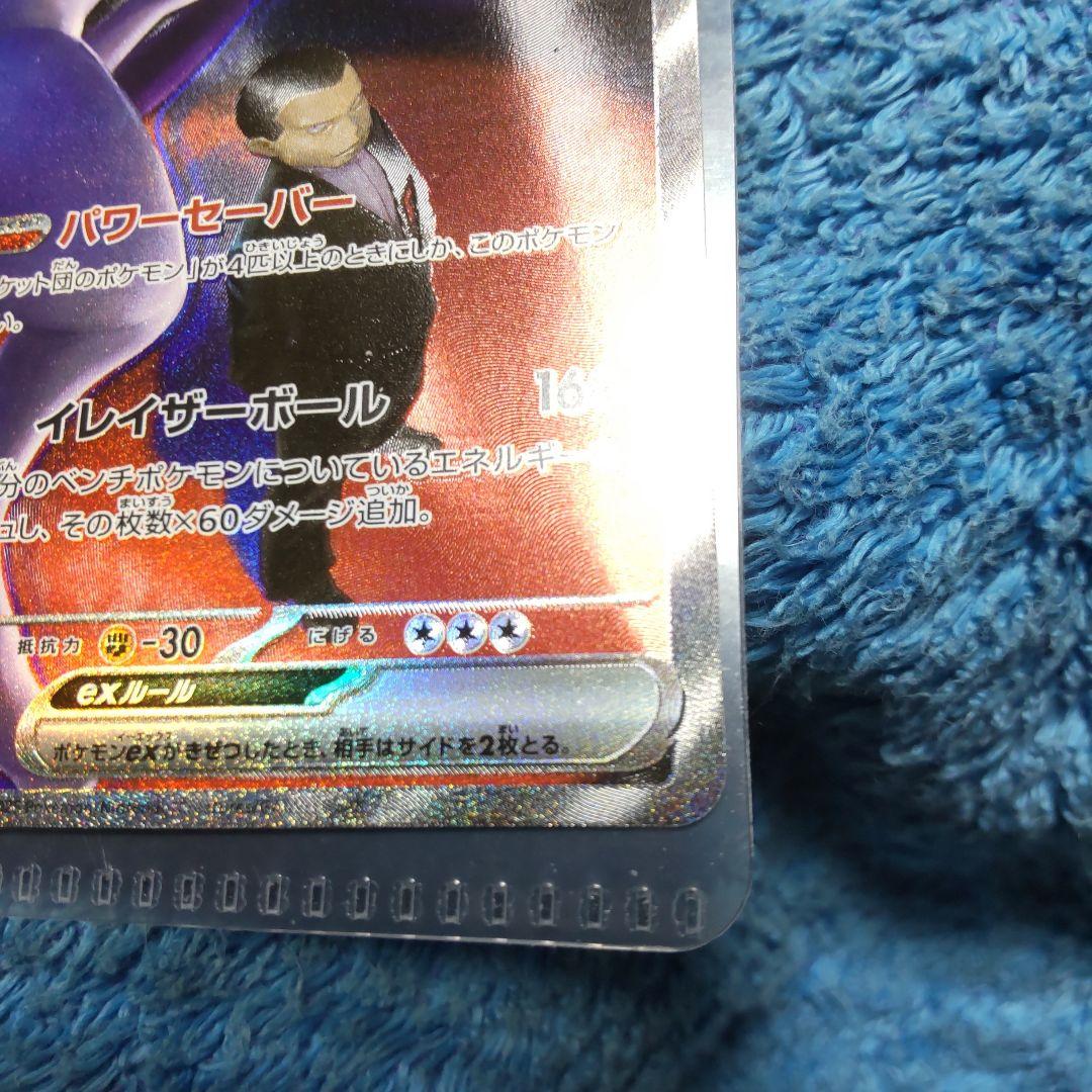 y*i様 ロケット団のミュウツーEX SAR