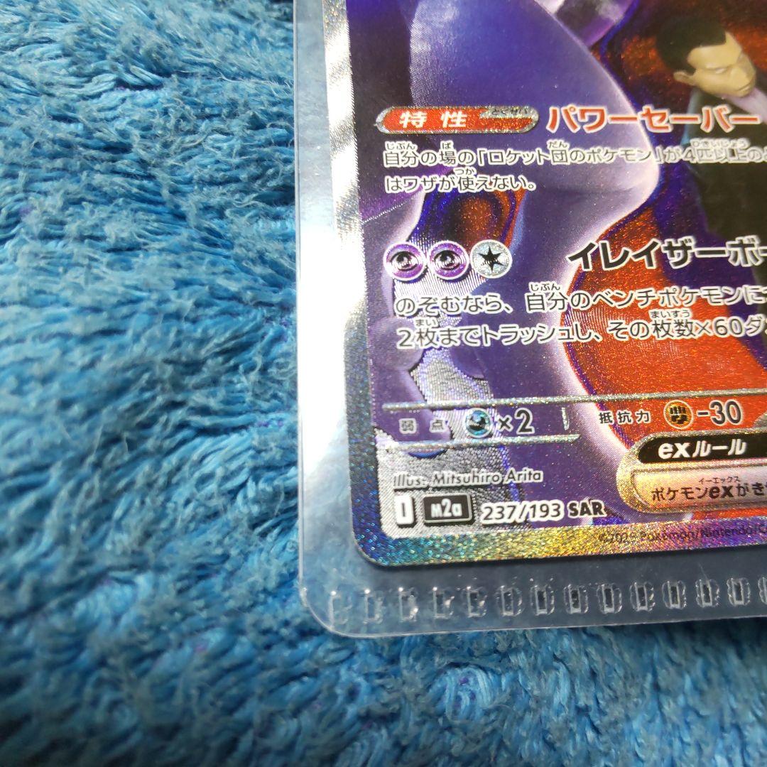 y*i様 ロケット団のミュウツーEX SAR