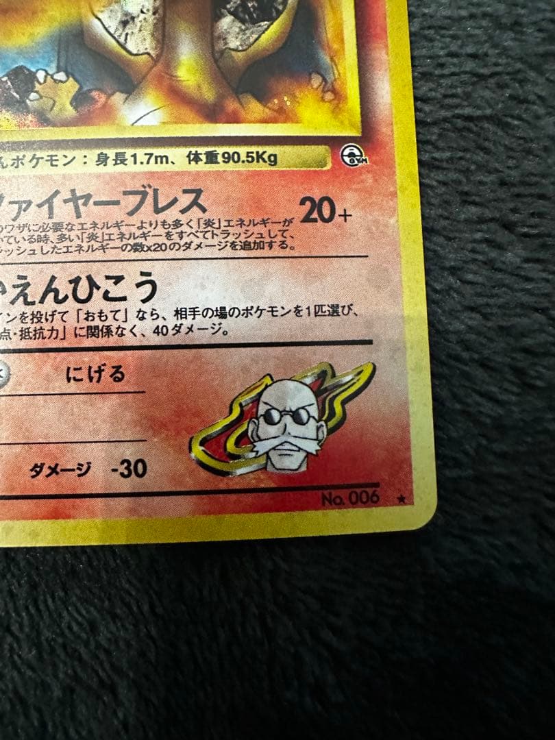 カツラのリザードン ★ ジム拡張第2弾 闇からの挑戦