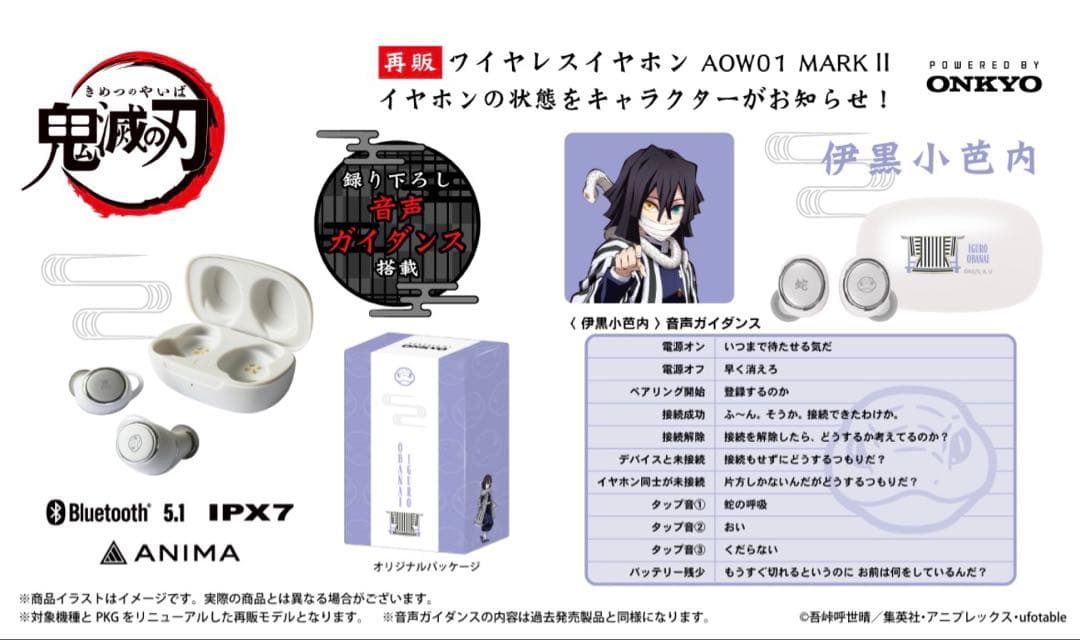 ワイヤレスイヤホン AOW01 MARKⅡ「鬼滅の刃 」コラボ 伊黒小芭内モデル