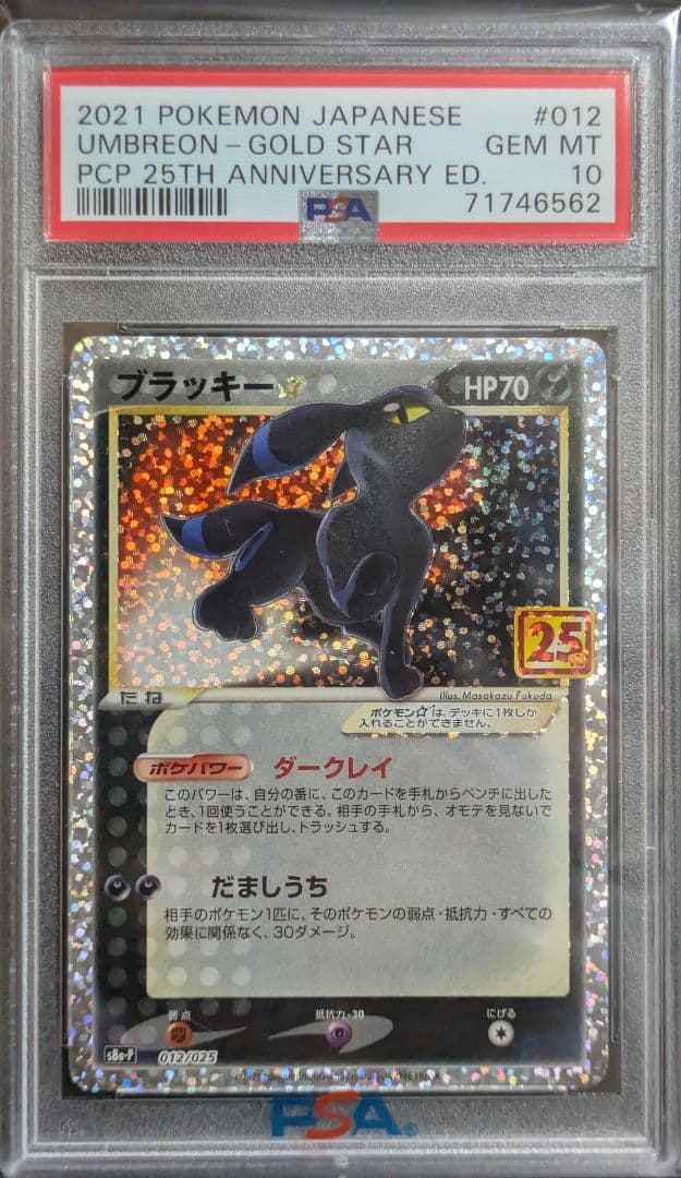 ブラッキー　PSA10 セット
