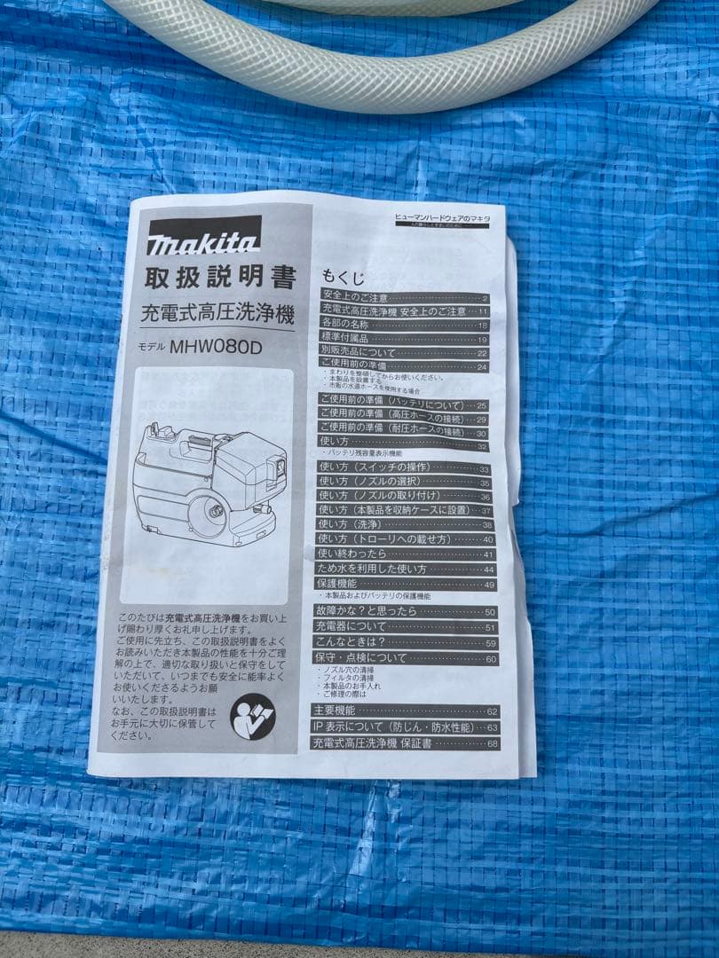 マキタ　MHW080D 高圧洗浄機