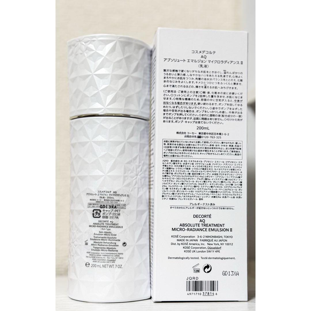 デコルテAQアブソリュートエマルジョンマイクロラディアンス II 即購入OK⭕️