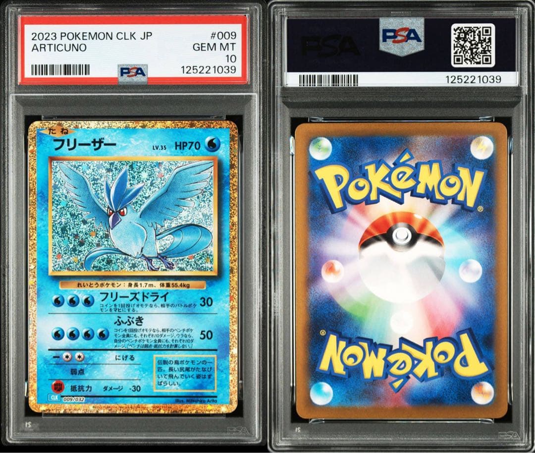 ✅フリーザー&サンダー&ミュウツー PSA鑑定セット