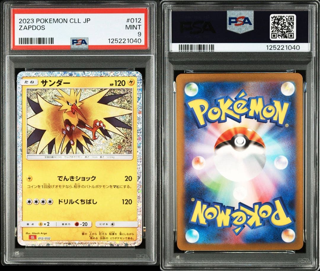 ✅フリーザー&サンダー&ミュウツー PSA鑑定セット