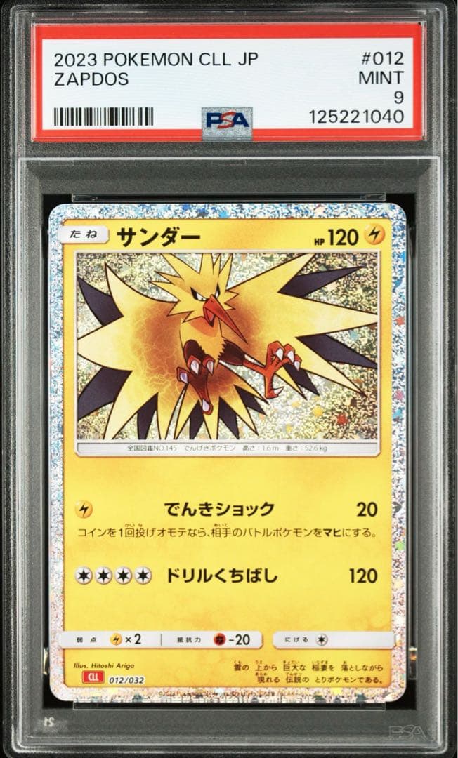 ✅フリーザー&サンダー&ミュウツー PSA鑑定セット