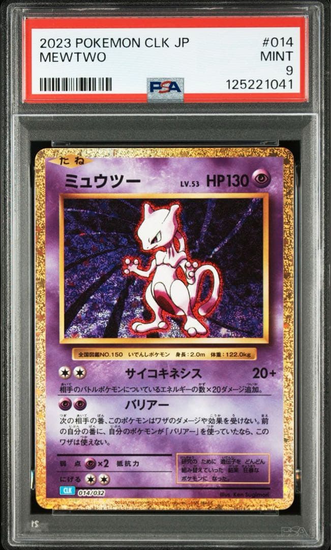 ✅フリーザー&サンダー&ミュウツー PSA鑑定セット