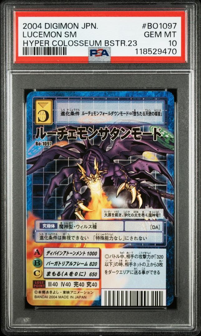 【PSA10】ルーチェモンサタンモード Bo-1097 旧デジモンカード 当時品