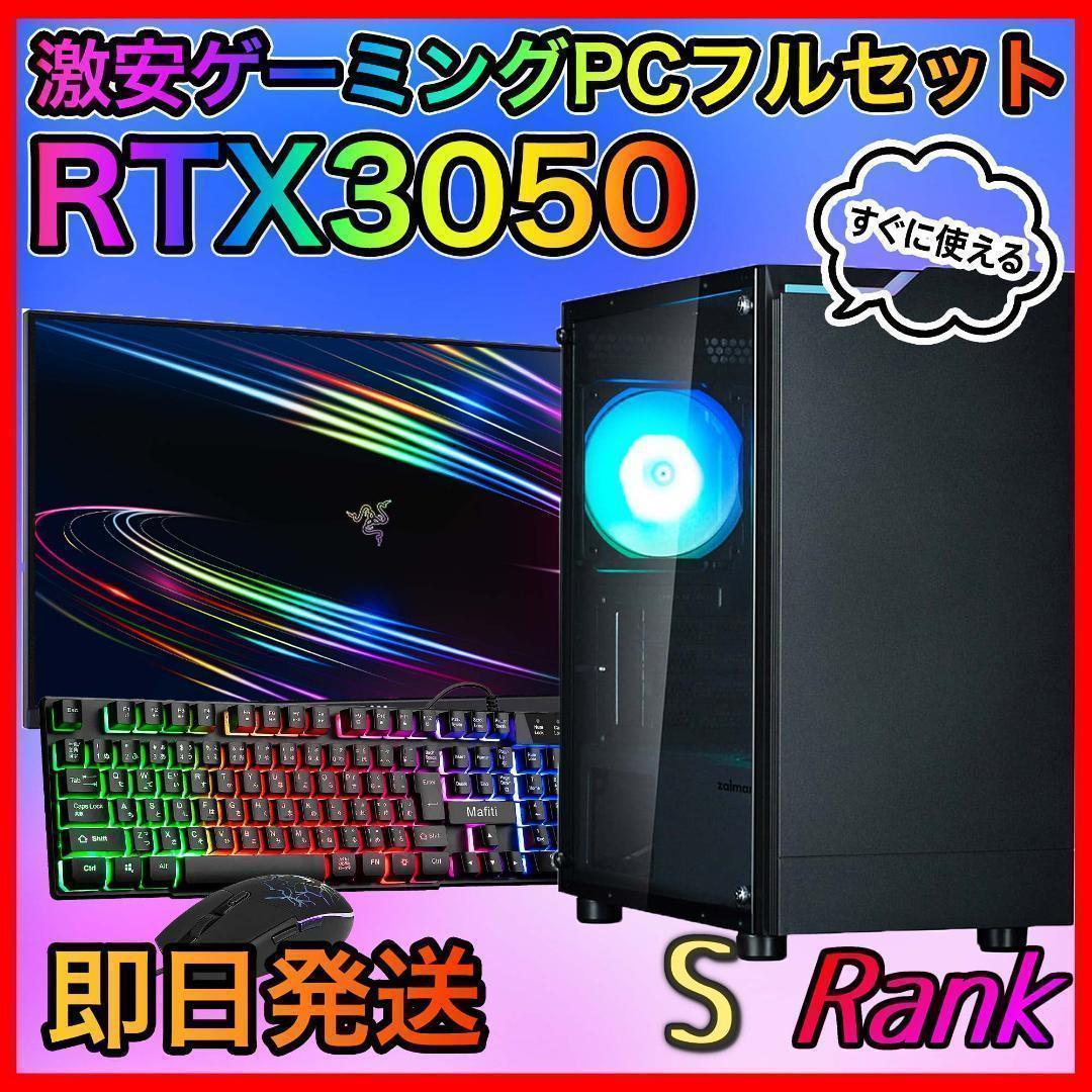 【即納激安】RTX3050搭載ゲーミングPCフルセット✨新品ケース✨T4