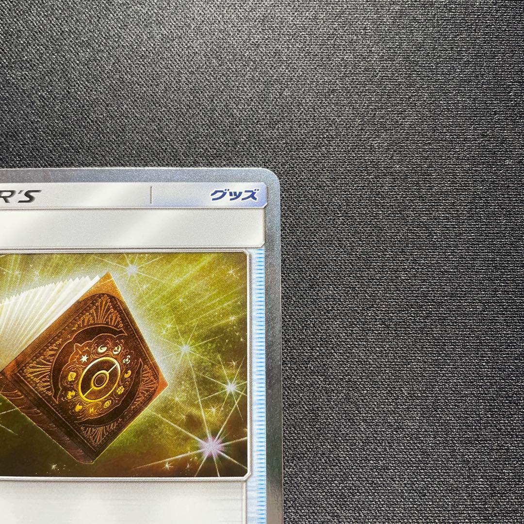 ポケカ 殿堂の書 プロモ SM-P 殿堂バトル 優勝