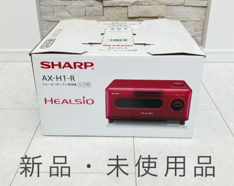 【未使用品】SHARP シャープ HEALSIO ヘルシオグリエ AX-H1-R
