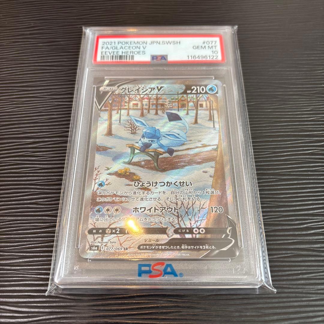 ★PSA10★ グレイシアV SR sa S6a 077/069 PSA10