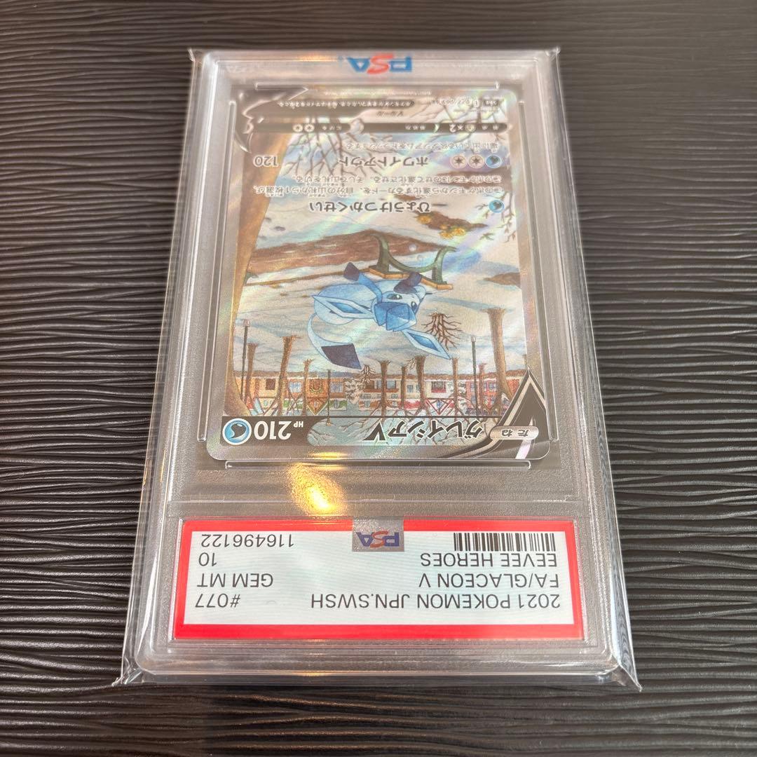 ★PSA10★ グレイシアV SR sa S6a 077/069 PSA10