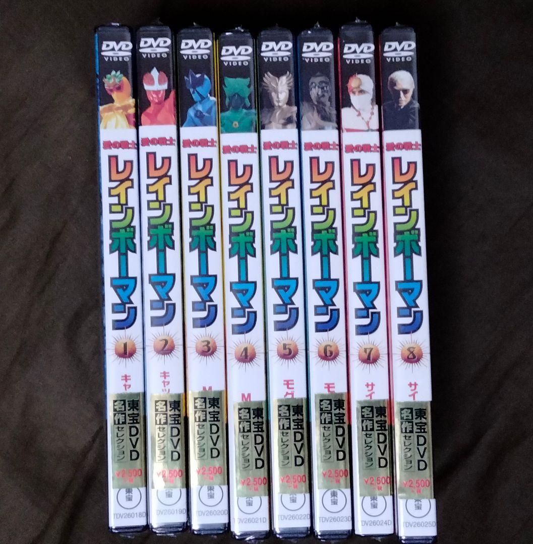 DVD 愛の戦士レインボーマン 未開封新品 全8巻セット 全52話コンプリート