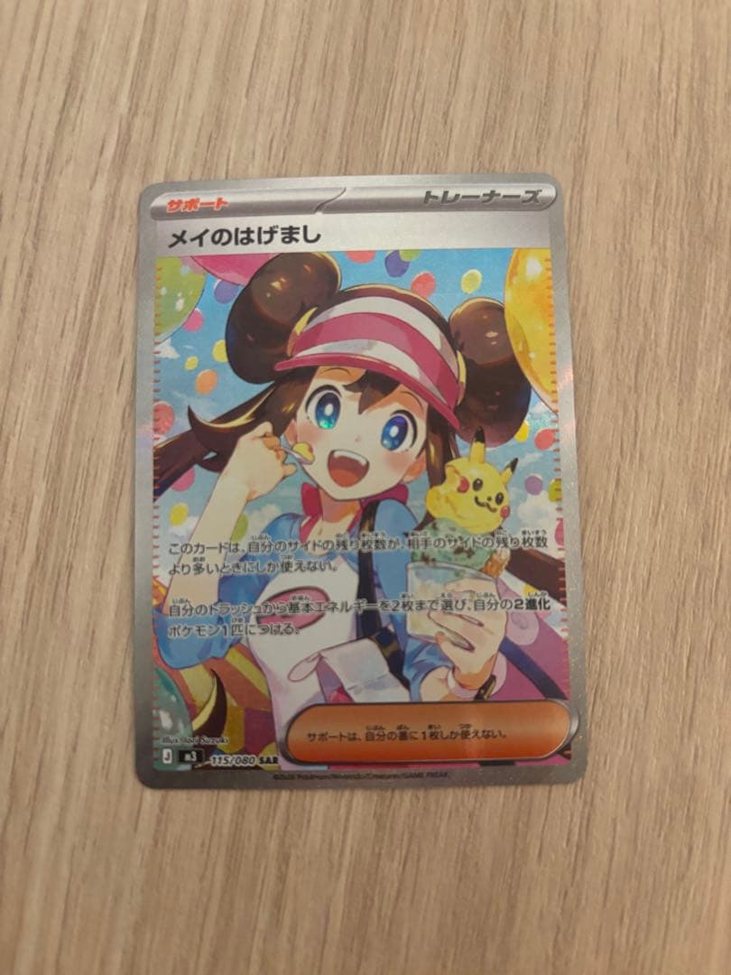 【カードショップにて査定済】メイのはげまし SAR [M3 115/080]