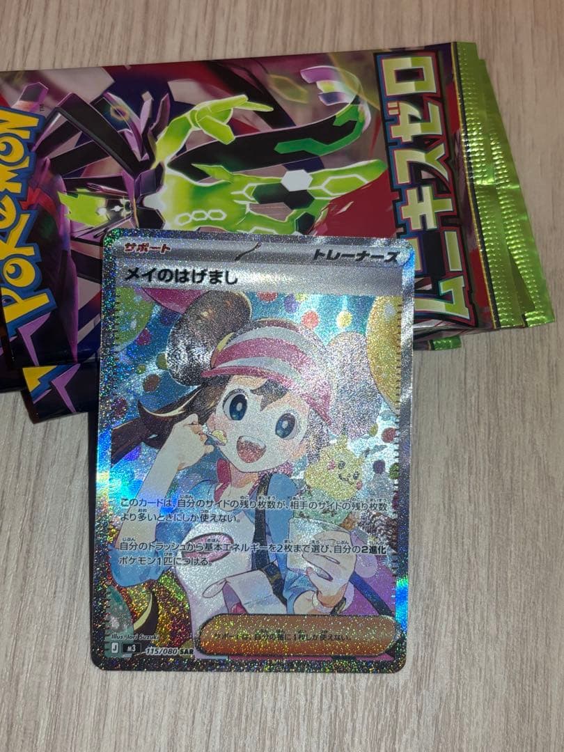 【カードショップにて査定済】メイのはげまし SAR [M3 115/080]