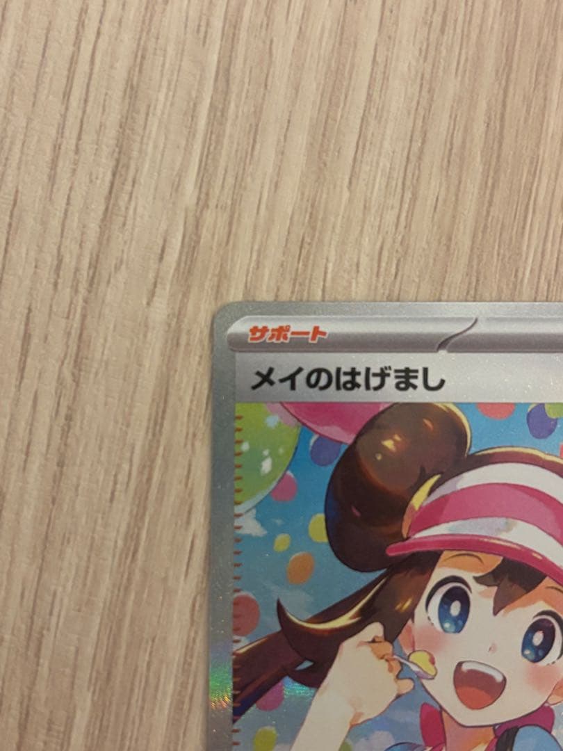 【カードショップにて査定済】メイのはげまし SAR [M3 115/080]