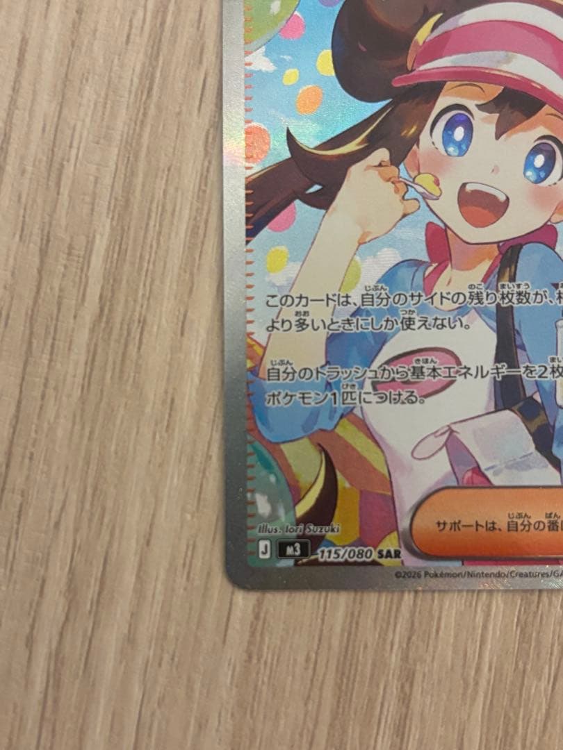 【カードショップにて査定済】メイのはげまし SAR [M3 115/080]