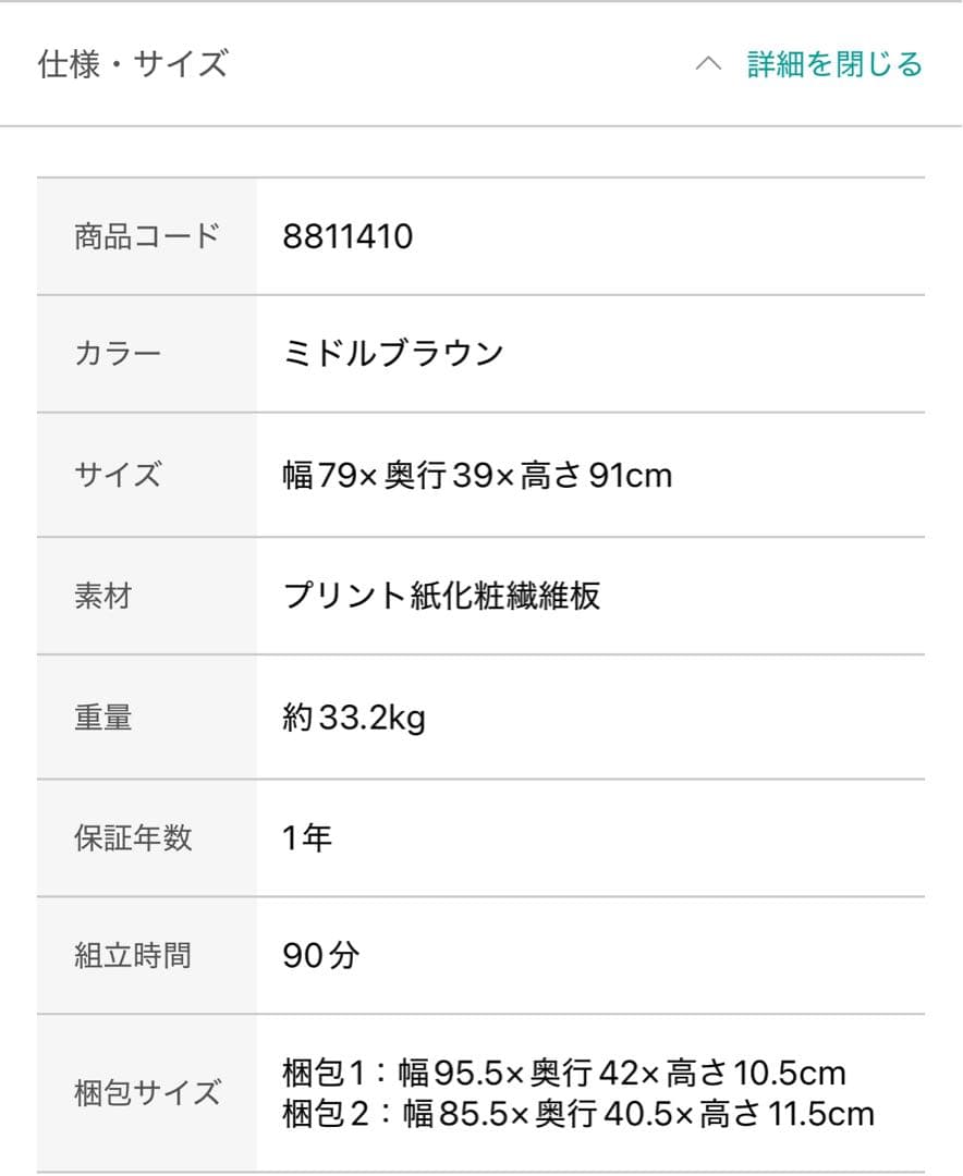 ダークブラウン 木製 チェスト 引き出し ニトリ 1台