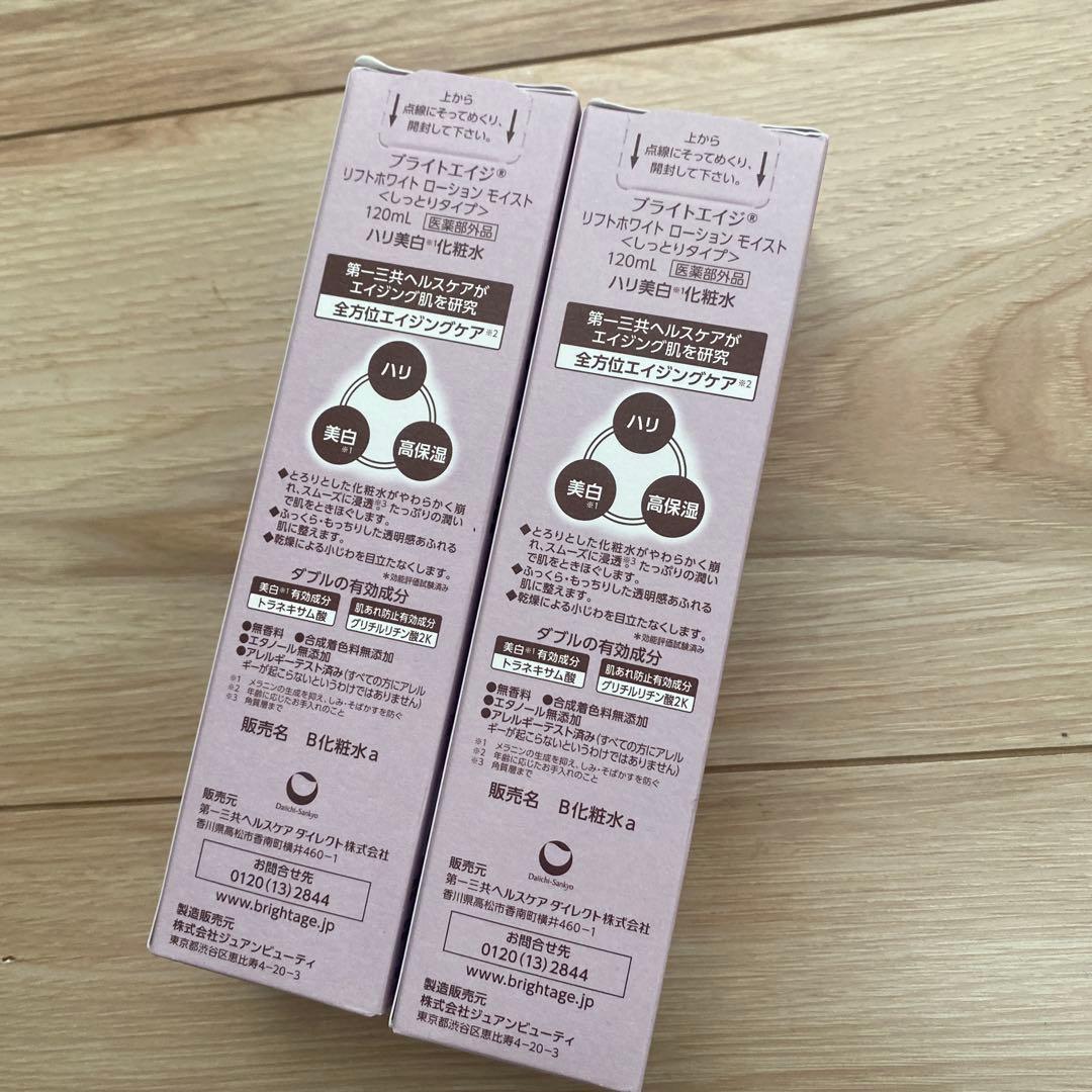2本セット ブライトエイジ化粧水 120ml
