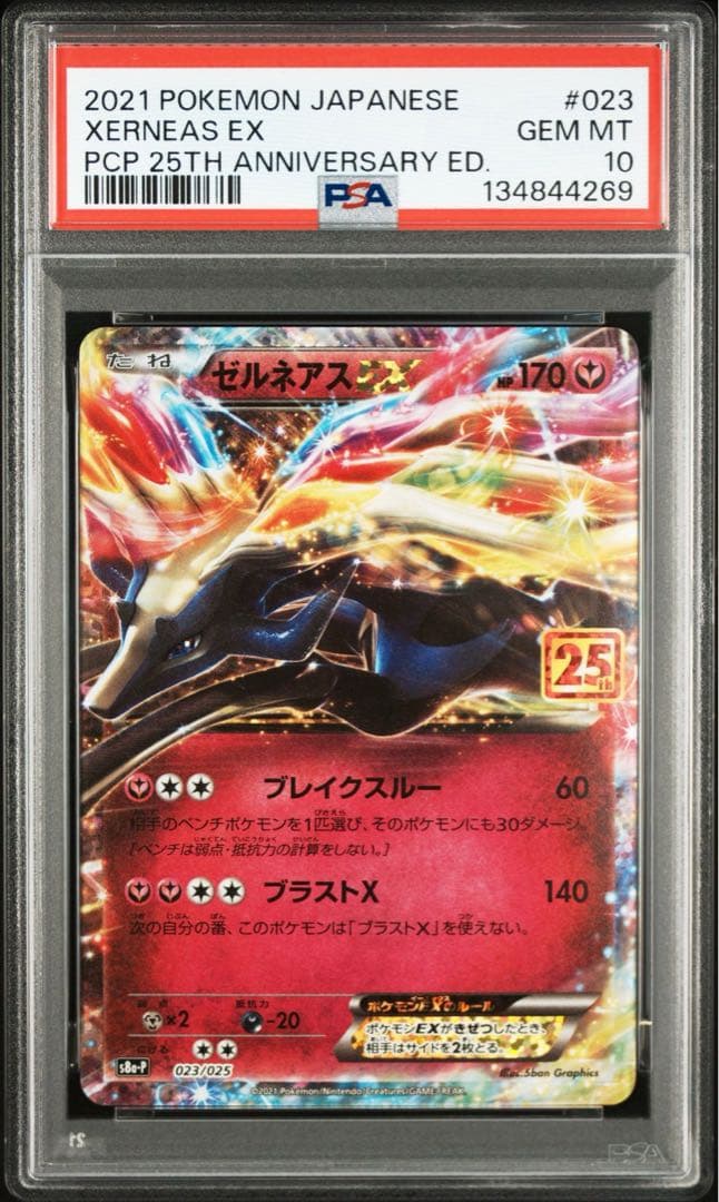 PSA10 連番　ゼルネアスEX プロモ 25th ANNIVERSARY