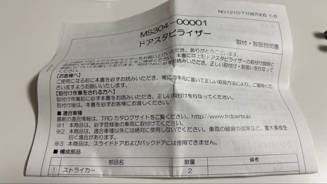 トヨタ純正 TRDドアスタビライザー 4個 MS304-00001