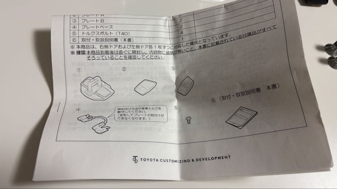 トヨタ純正 TRDドアスタビライザー 4個 MS304-00001