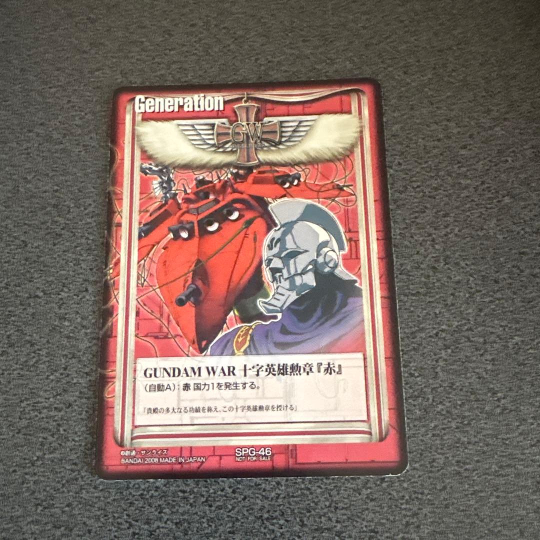 GW 十字英雄勲章 赤 ガンダムウォー