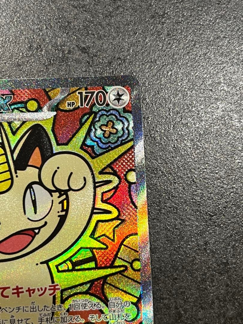 ニャース　ex SAR ムニキスゼロ