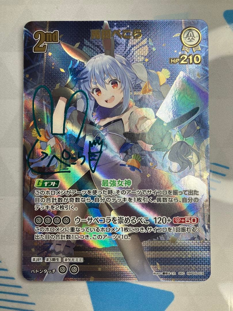 【ホロライブカード】 兎田ぺこら　SEC サイン