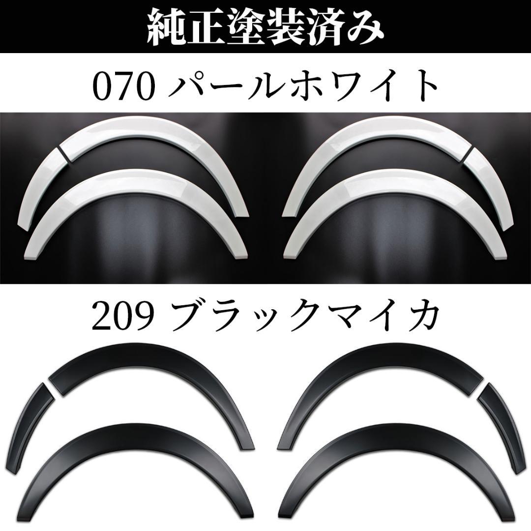 ハイエース オーバーフェンダー ダウンルック ABS製 200系 1台分 209