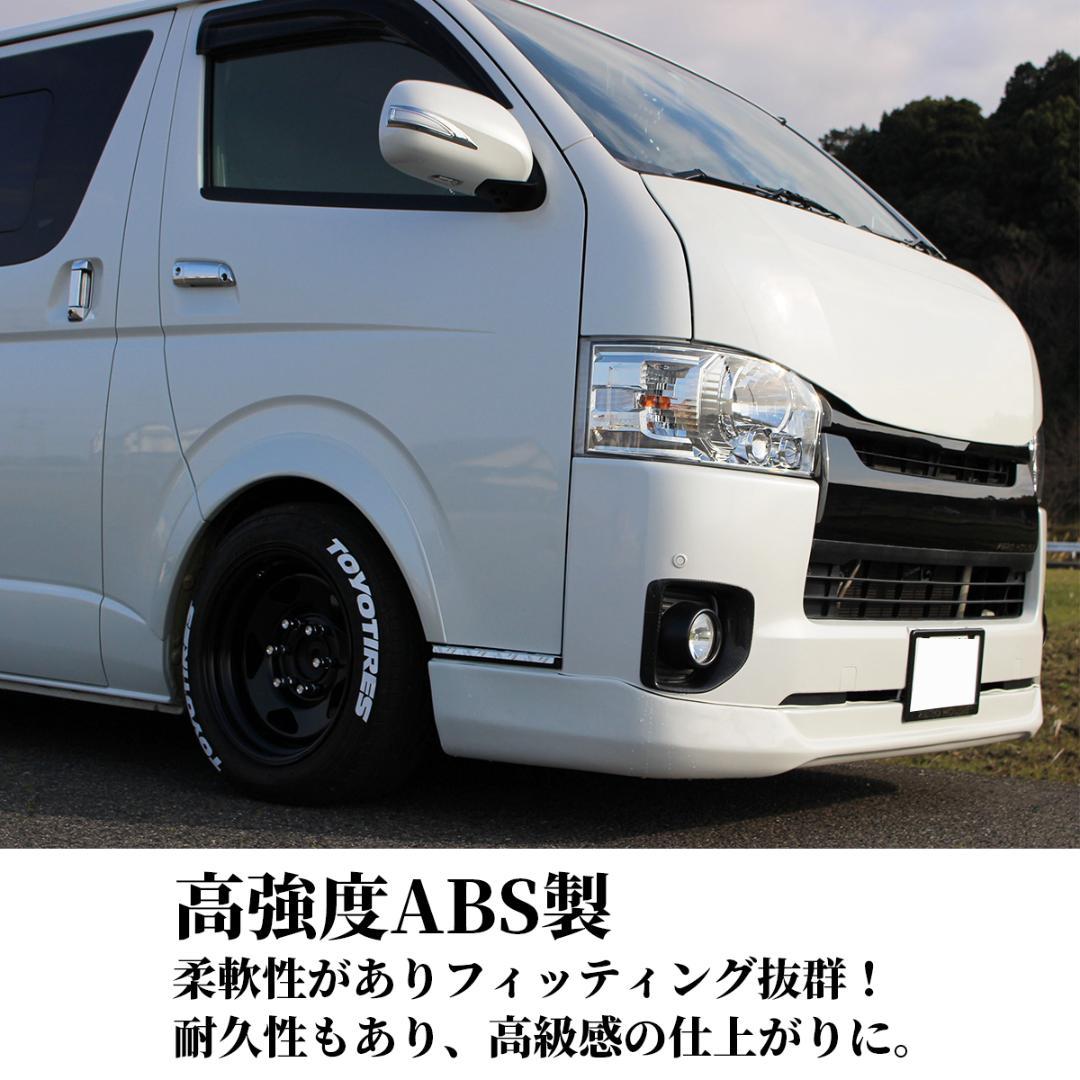 ハイエース オーバーフェンダー ダウンルック ABS製 200系 1台分 209