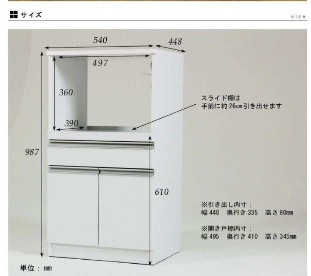 ホワイト レンジボード RD-SP01 日本製 幅54cm