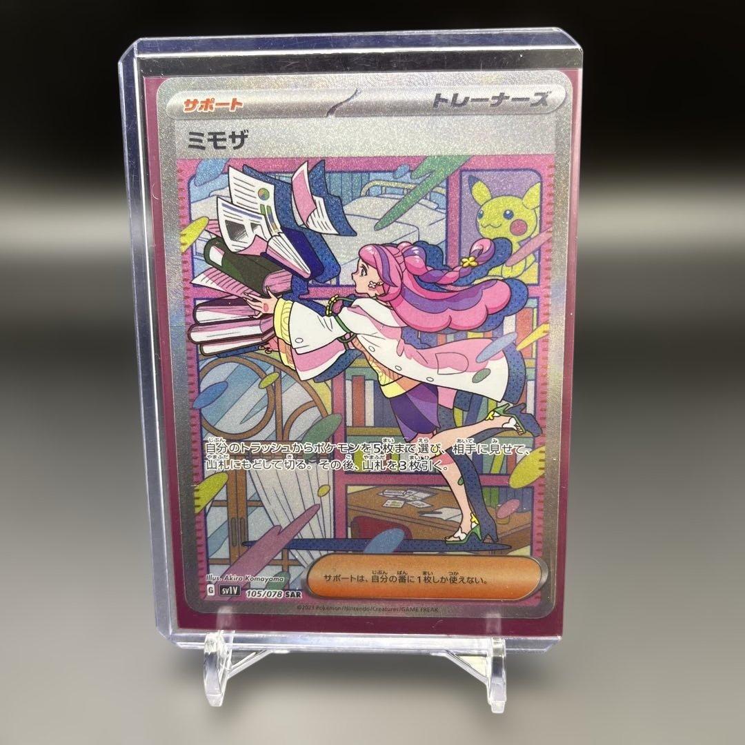 ま*ん様 ミモザ SAR[SV1V 105/078]