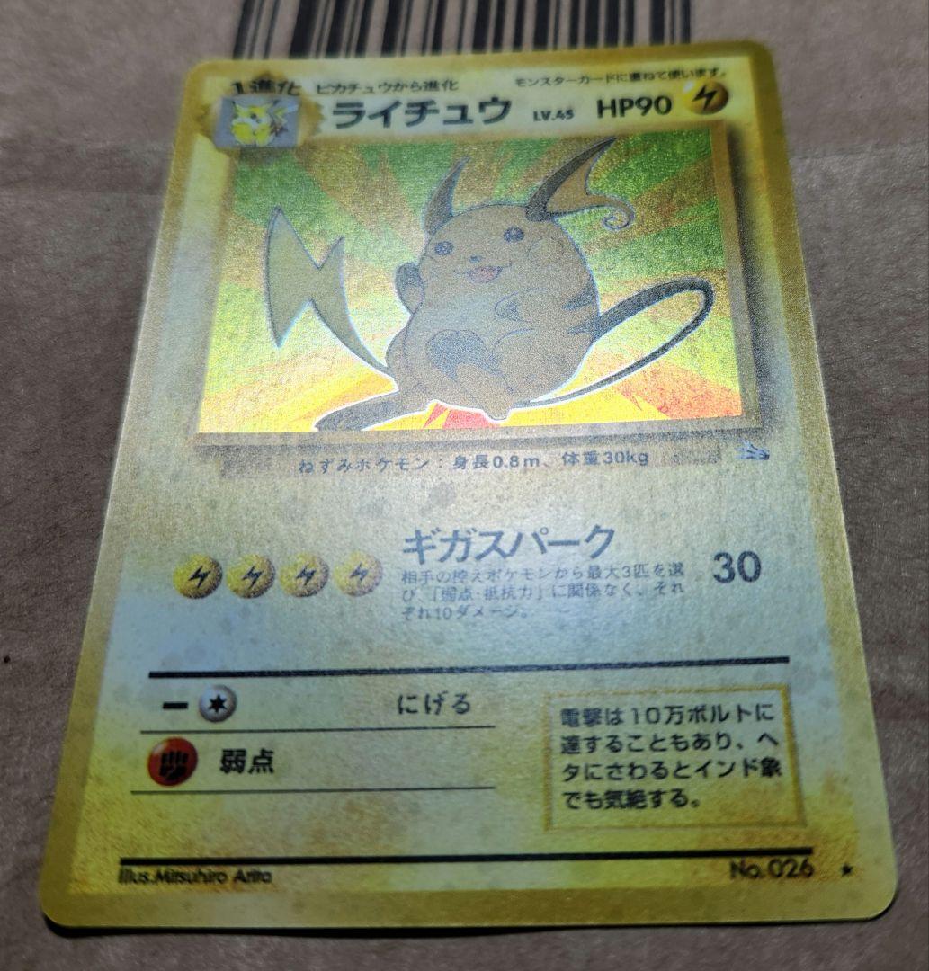 ポケモンカード ライチュウ ★ 全面ホロ うずまき