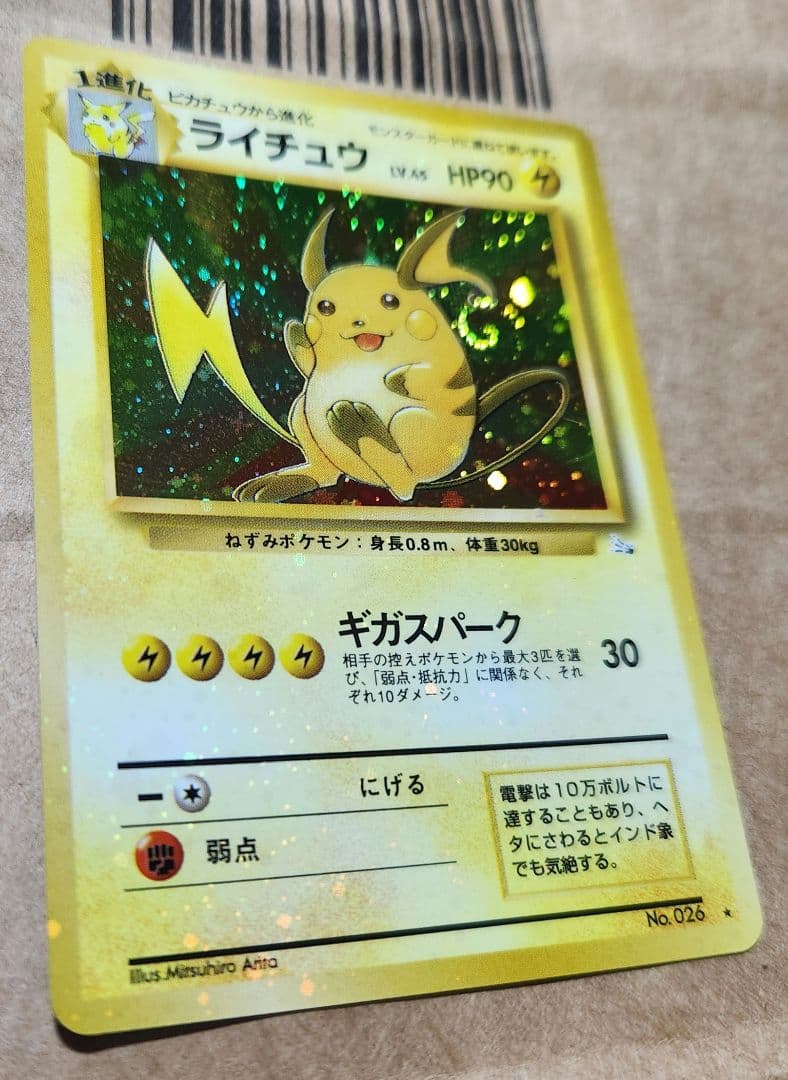 ポケモンカード ライチュウ ★ 全面ホロ うずまき