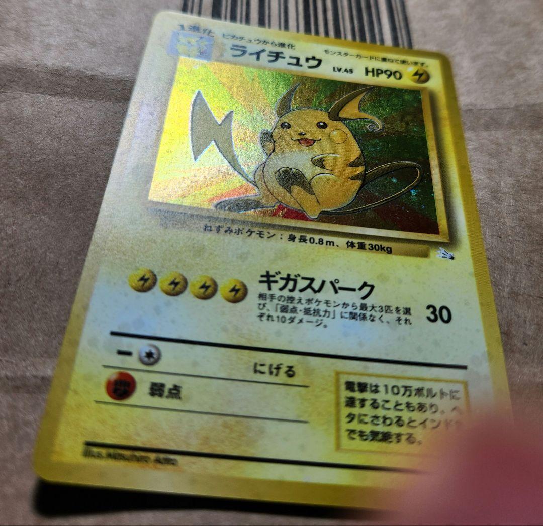 ポケモンカード ライチュウ ★ 全面ホロ うずまき