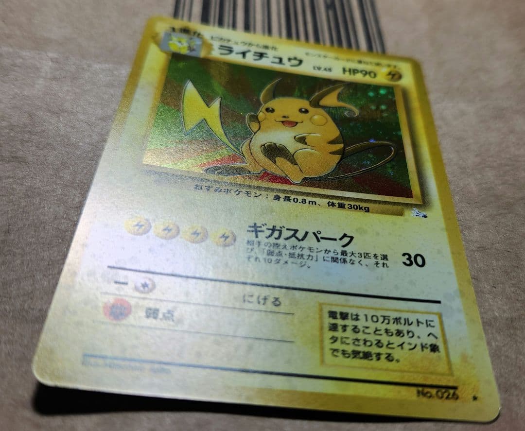 ポケモンカード ライチュウ ★ 全面ホロ うずまき