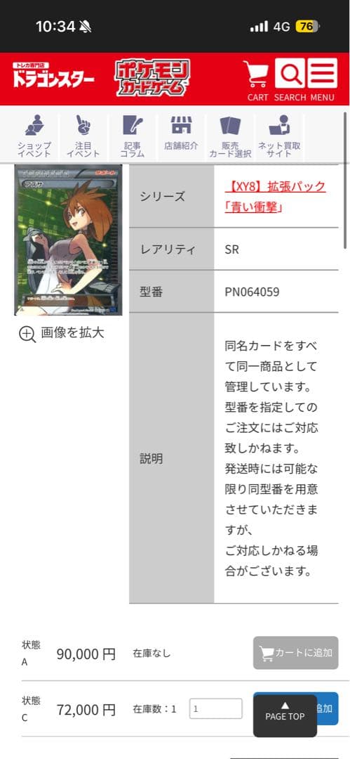 高額☆アズサSR