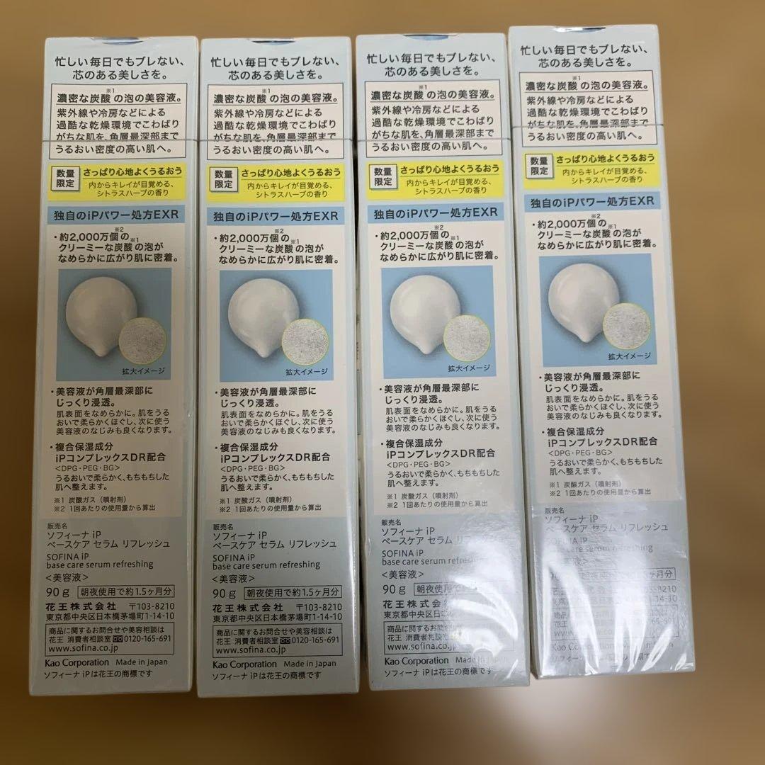 SOFINA IP　ベースケアセラム　 土台美容液　 リフレッシュ　タイプ　4本