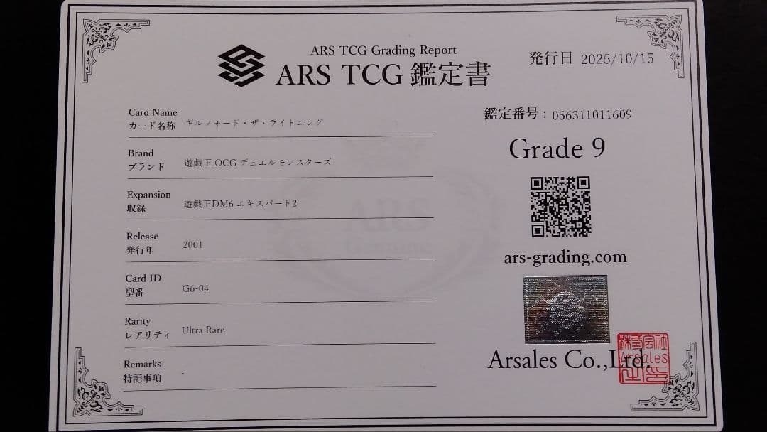 【ARS9】「ギルフォード・ザ・ライトニング」G6 ウルトラ DM6特典