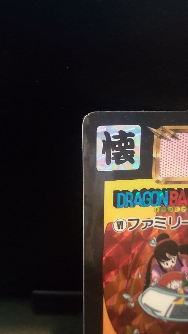 ドラゴンボール めちゃんこプロジェクト　No.6 P　限定抽プレ　国内正規品