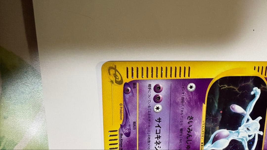 ポケモンカードe ミュウツー 118/128