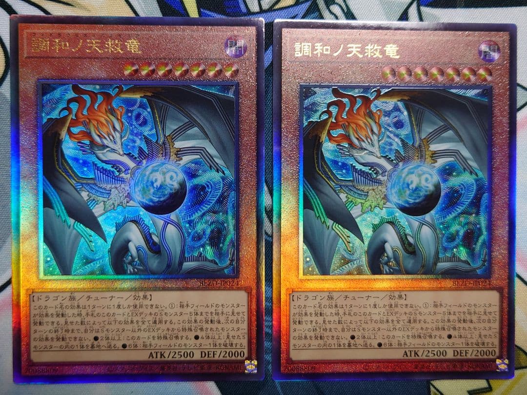 調和ノ天救竜（アルティメット）2枚