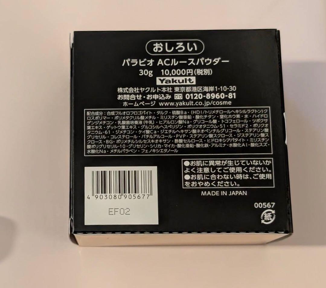 【お値下げ】PARABIO ACルースパウダー 30g おしろい