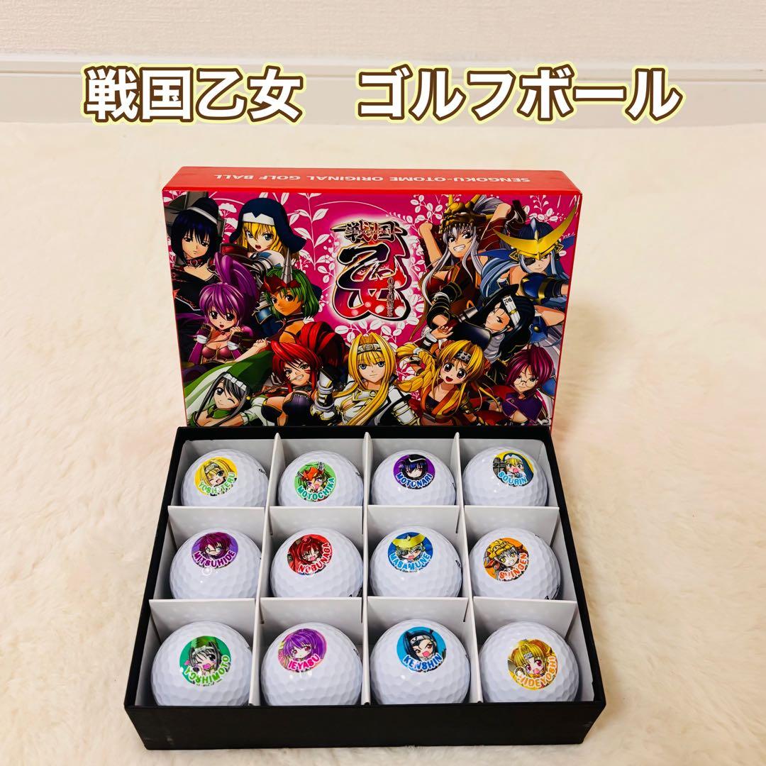 戦国乙女　ゴルフボール　希少
