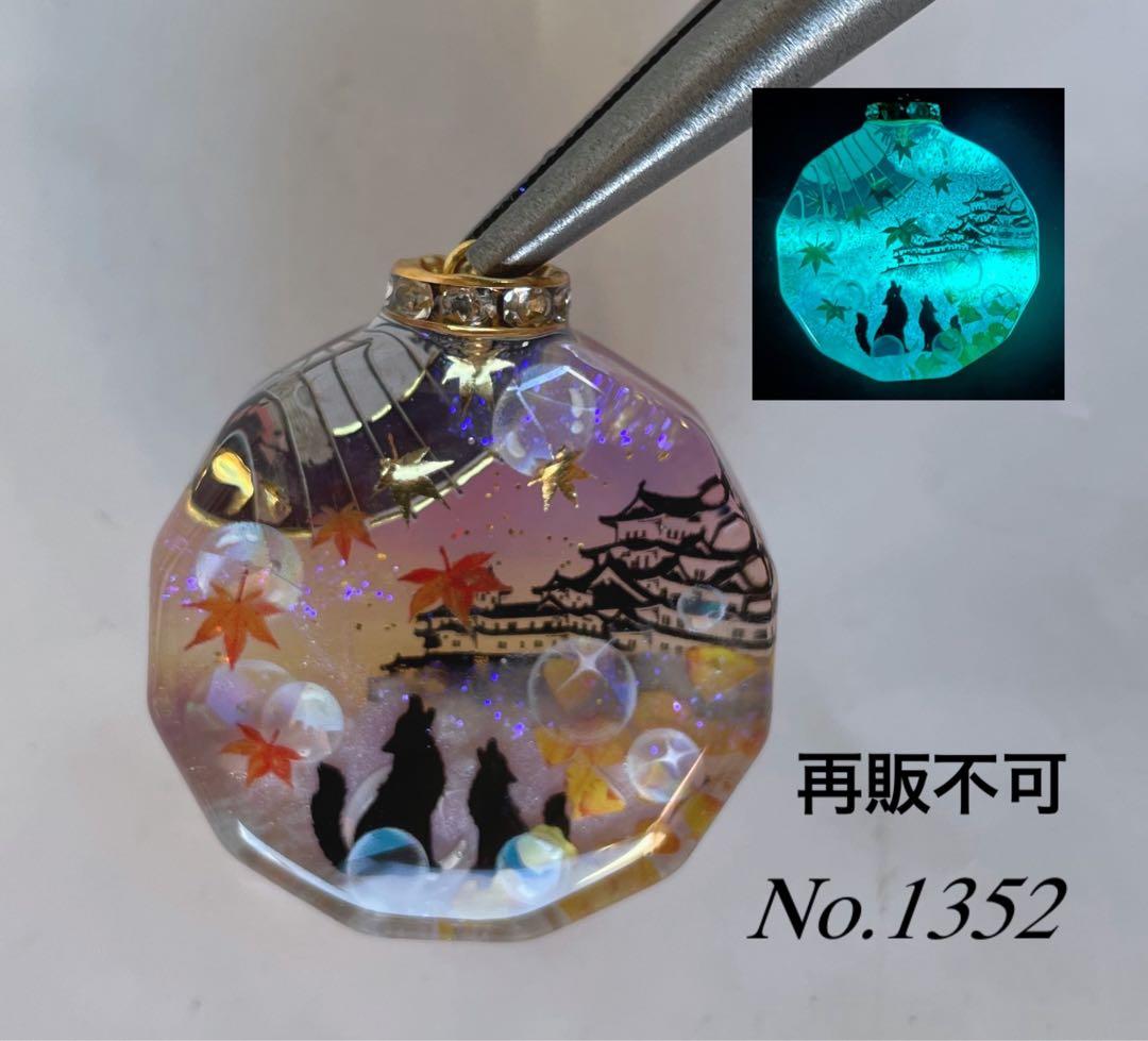 RUKURUKU/お城とうさぎ　薔薇　銀河　蓄光　オルゴナイトキーホルダー