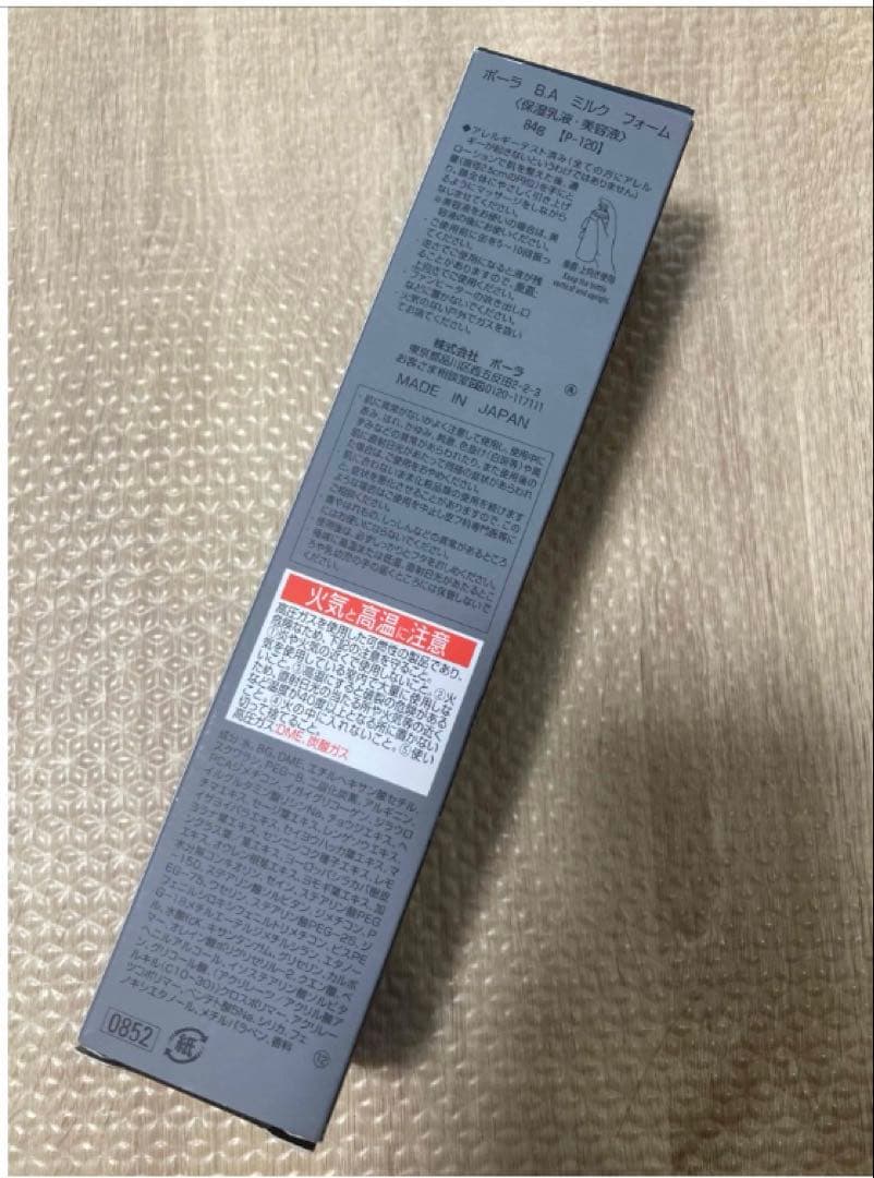 POLA BA ミルクフォーム 84g