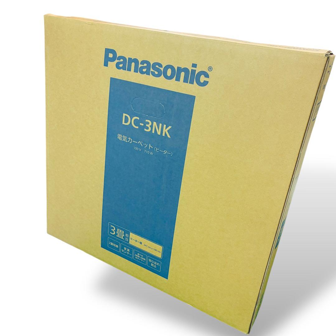新品未使用品 パナソニック DC-3NK ホットカーペット ヒーター本体 3畳